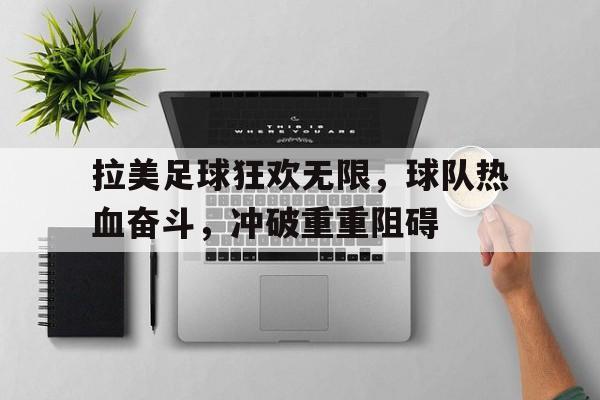 爱游戏中国-电影冲破黎明前的黑暗完整版
