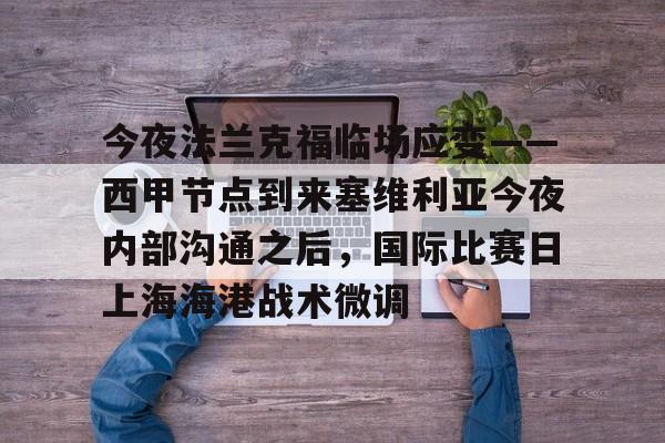 AYX SPORTS-昨晚海登海姆足球队与法兰克福比赛结果